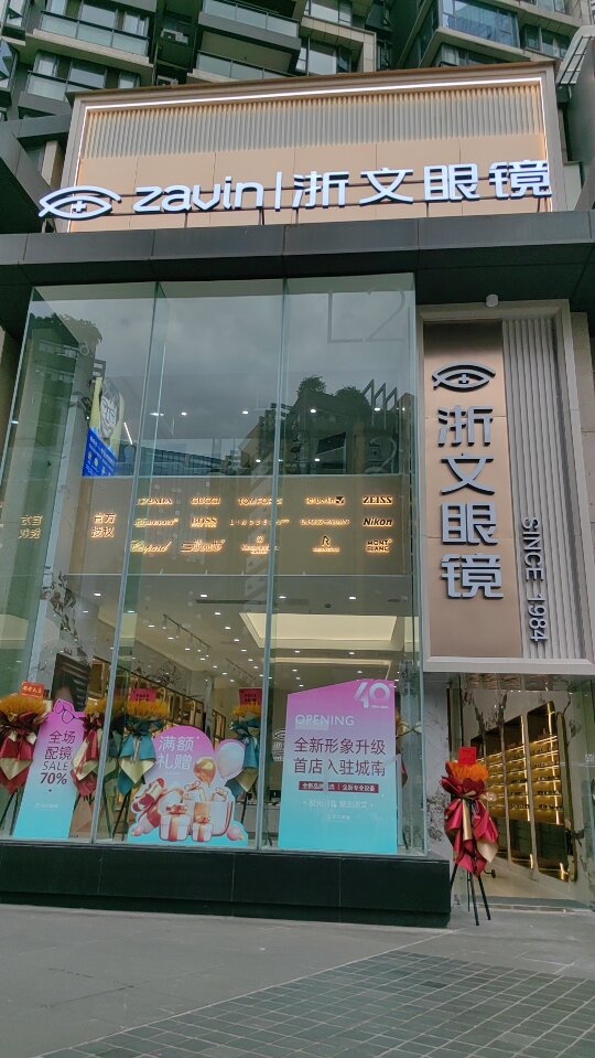 浙文眼镜